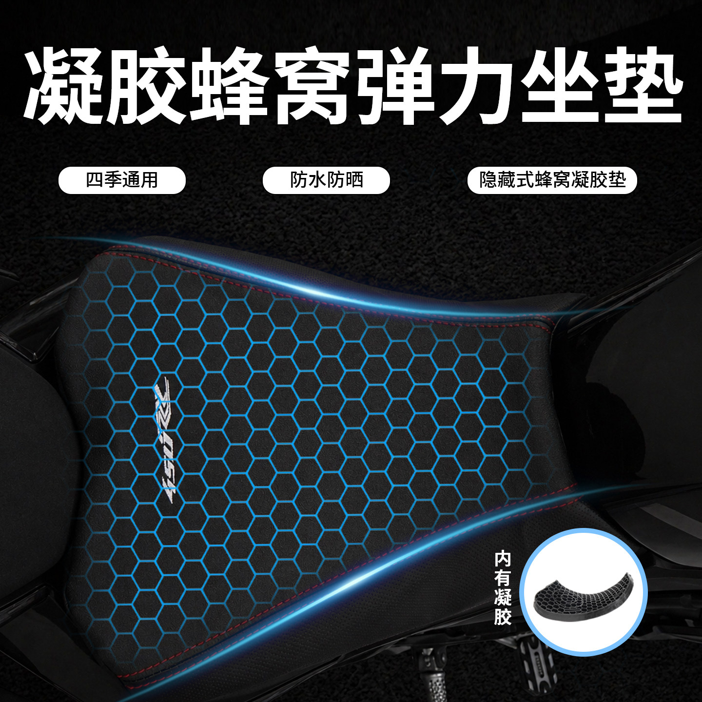 凯越450RR减震凝胶坐垫套
