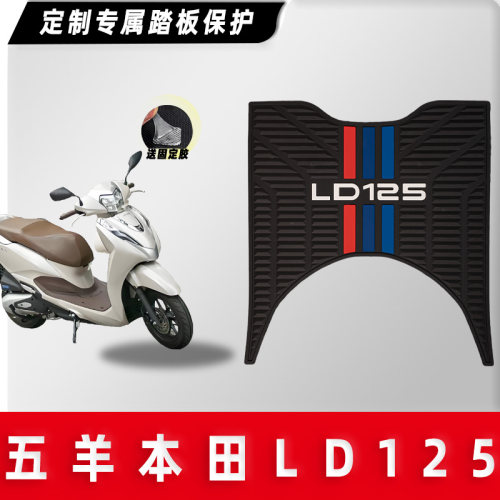 LD125摩托车脚垫改装配件