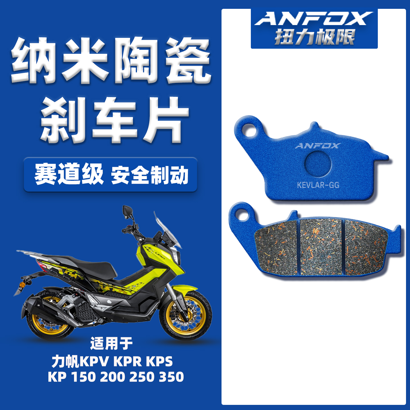 适用力帆KPV KPR KPS KP 150 200 250 350刹车片前后陶瓷碟刹皮