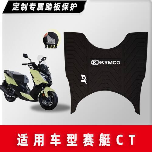 防水防滑脚垫CT250改装配件