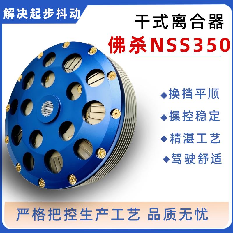 光阳赛艇CT250 300 350 S400多片式干式离合器佛沙NSS350改装配件