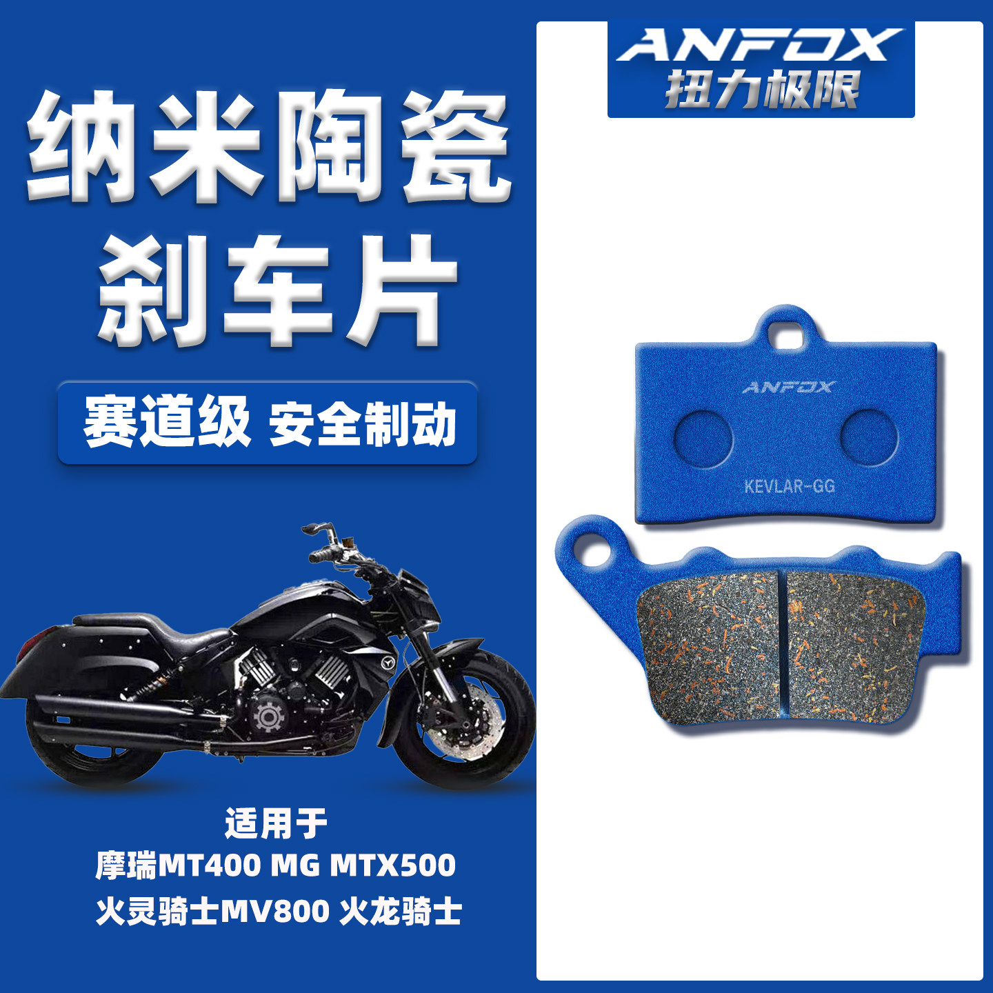 适用摩瑞MT400 MG MTX500 火灵骑士MV800 火龙骑士前后陶瓷刹车片