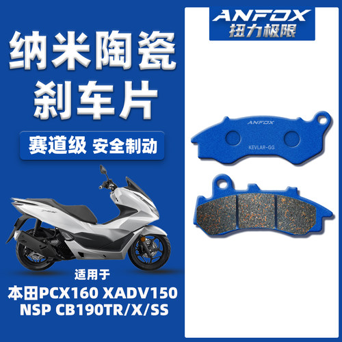 适用本田PCX160CB190TR/X刹车片