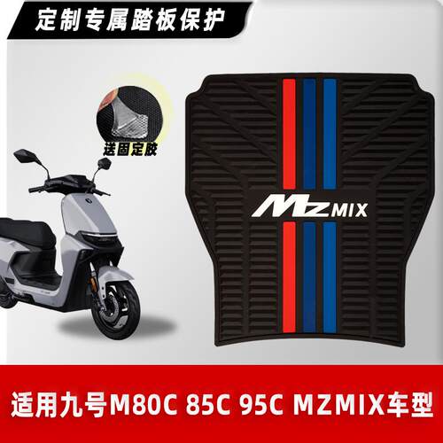 适用M80c85c95cMzmix脚垫