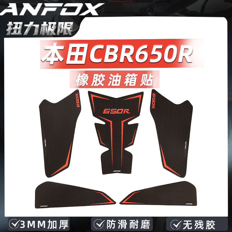 适用本田CBR650改装防滑油箱贴摩托车鱼骨贴车身保护贴纸贴膜改件