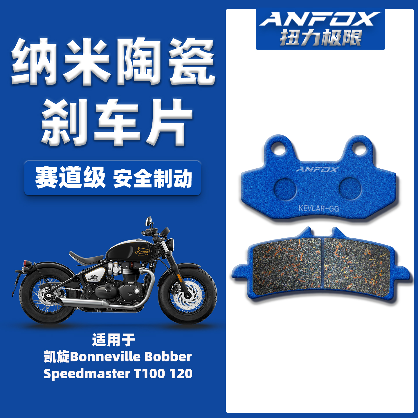 适用凯旋Bonneville Bobber Speedmaster T100 120前后陶瓷刹车片