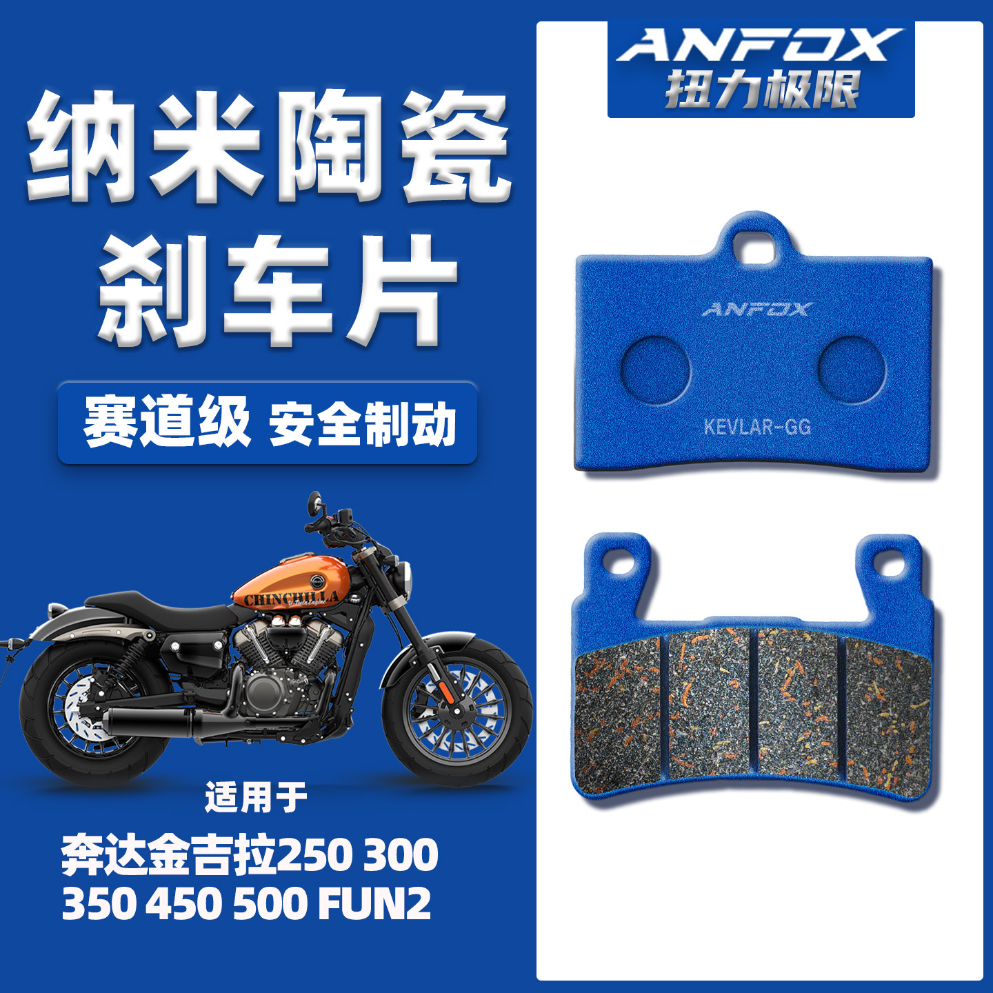 适用奔达金吉拉系列刹车片