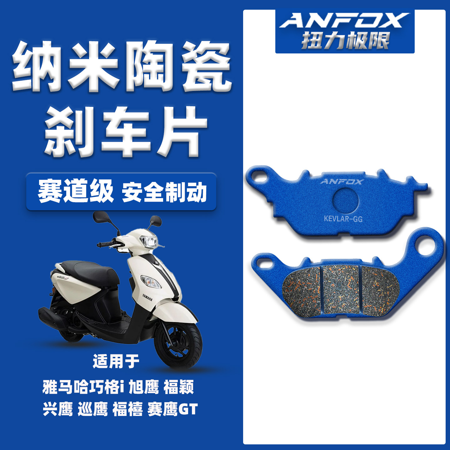 适用雅马哈巧格i 旭鹰 福颖 兴鹰 巡鹰 福禧 赛鹰GT陶瓷前刹车片