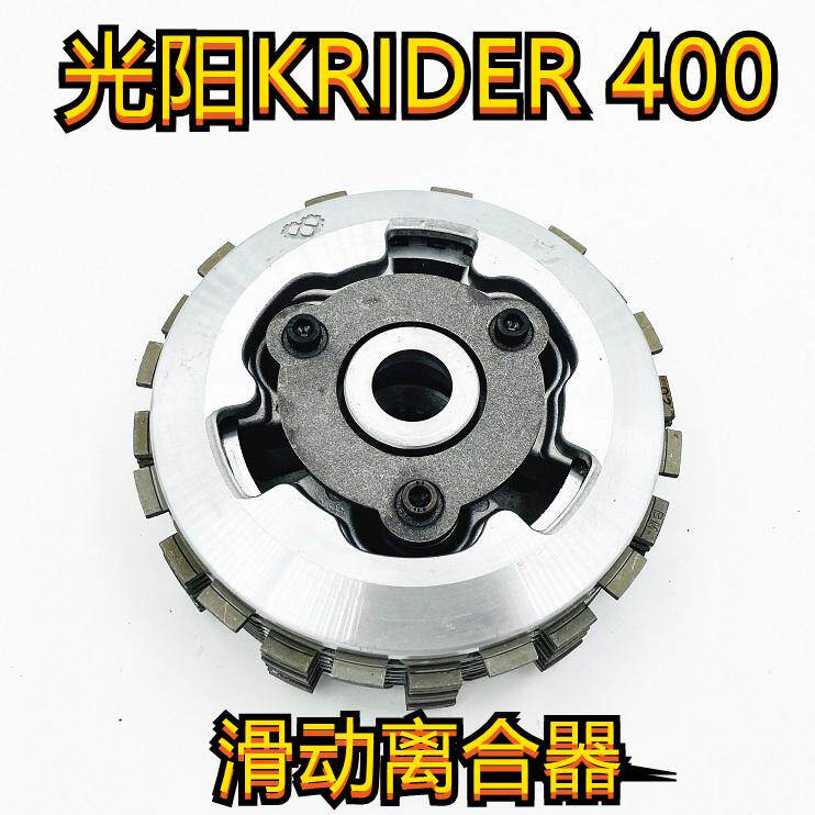 适用光阳400滑动离合器改装KRIDER400小鼓总成省力离合器KYMCO400