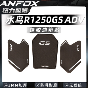 适用宝马水鸟R1250GS ADV改件防滑油箱贴鱼骨贴保护贴改装件配件