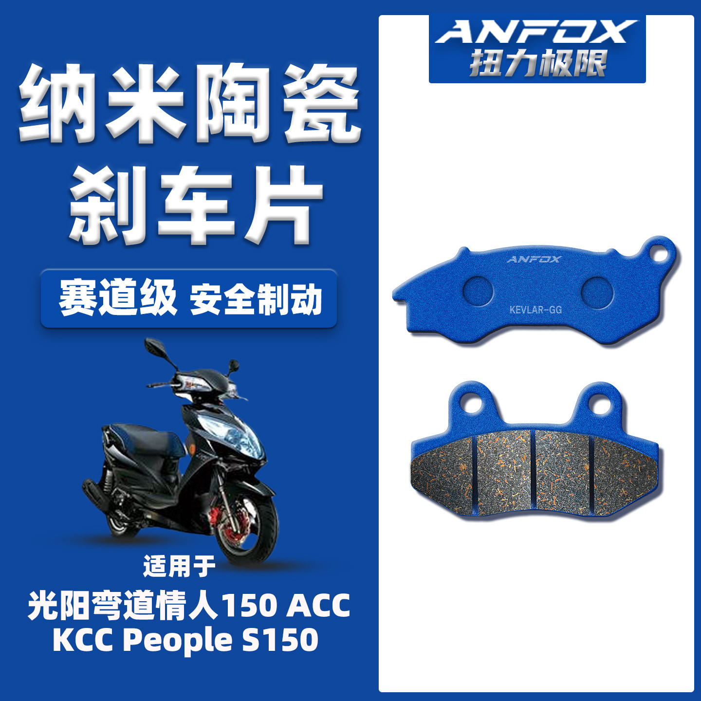 适用弯道情人150ACCKCC刹车片