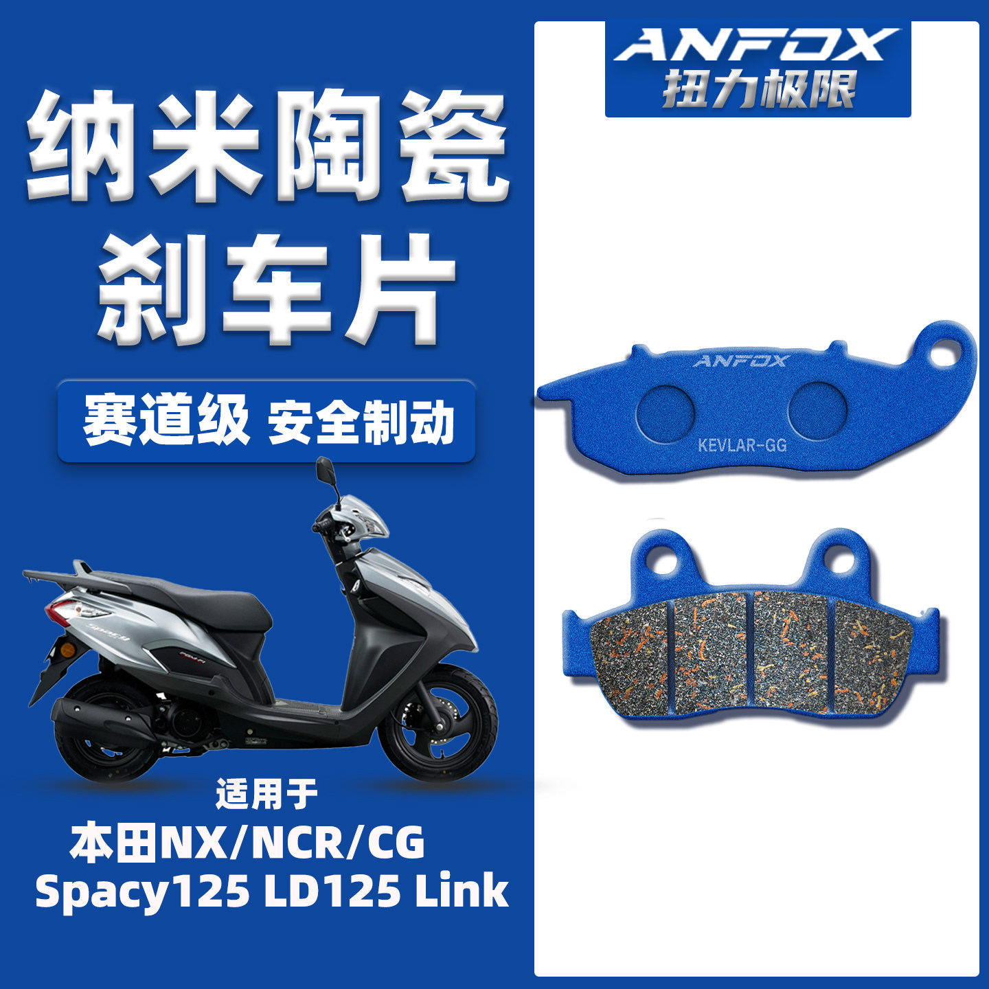 适用本田NX/NCR/Spacy125刹车片