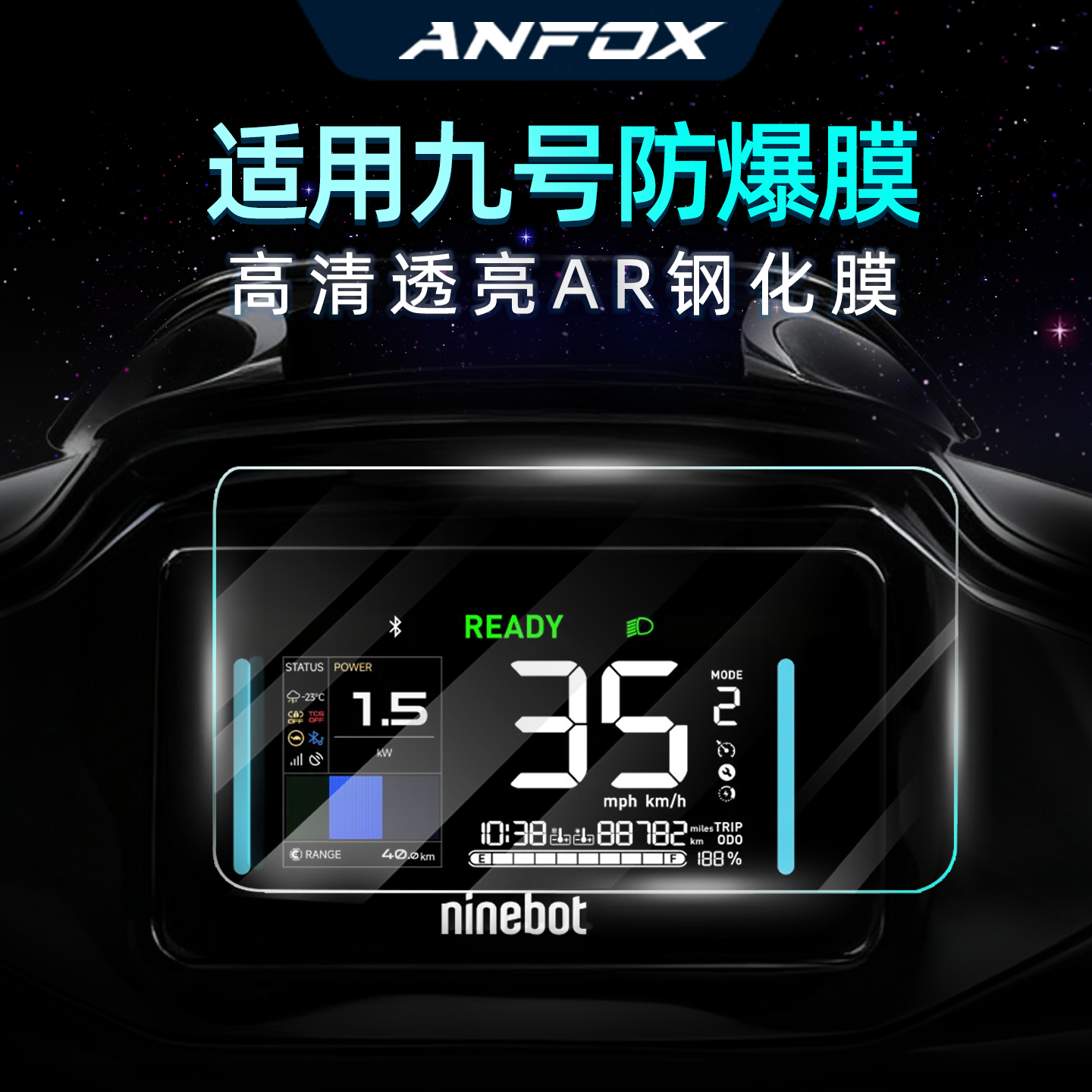 九号电动车全系列钢化膜