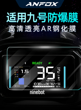 适用九号MZmix/110 N3 M3 M95C+/85C F2Z110max 机械师 N85C/70C Q80/85/95C电动车仪表膜钢化防爆贴膜疏水贴