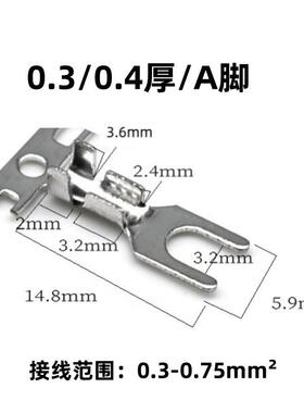 3.2接横连端子绕叉形线片YU型T冷压端子接线片连打接QKA线铜端子