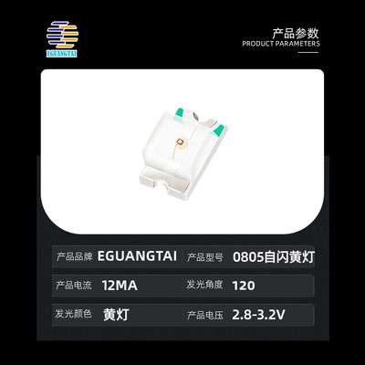 080d5自闪黄光75757灯带ic自闪le灯贴片LED灯珠珠高黄亮