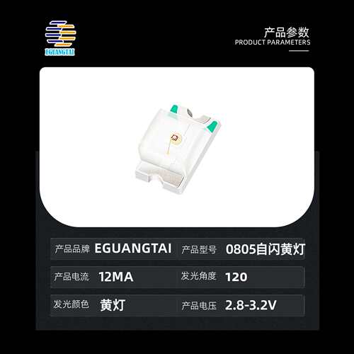 080d5自闪黄光75757灯带ic自闪le灯贴片LED灯珠珠高黄亮