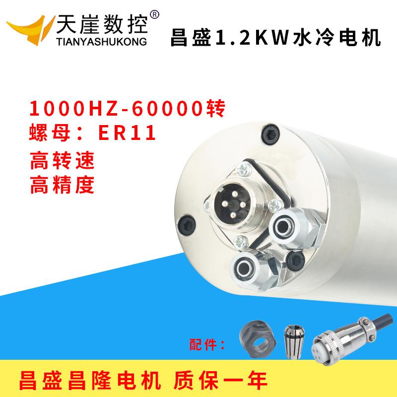 昌电主轴1GDZ62-1..2w轴主电机昌盛隆王建南高速机头雕刻机组装62