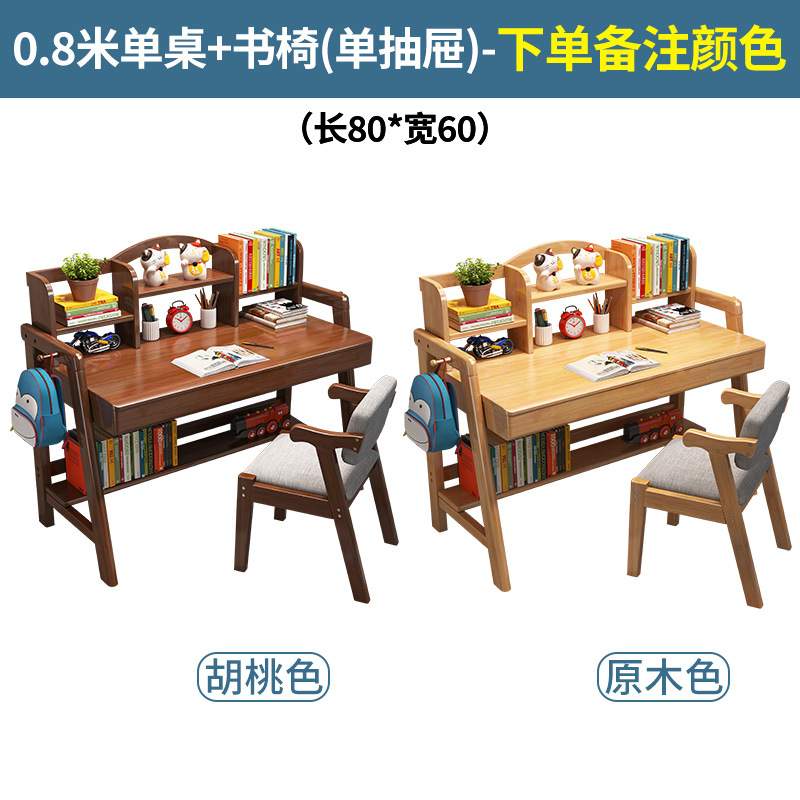 书桌儿童写字桌椅套装孩子简约家用课桌中小学生可升降实木学习桌