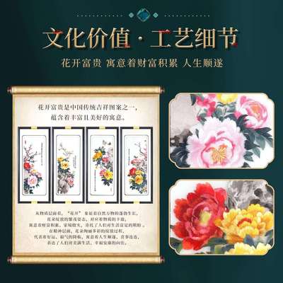 花开03511富贵新中式客厅挂画丹花四刺绣装饰绣画苏餐厅茶室联牡