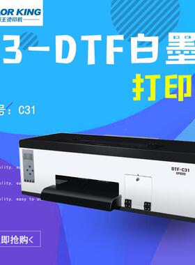 A柯式白墨C1烫画打印机服装t恤DT印衣服热印转数码印机机器花设F