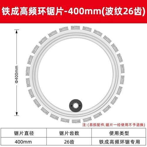铁多成环高频锯锯片混土切墙机锯凝片功能改门切割片AC8400环开门