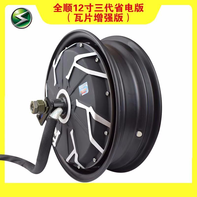 全顺12寸四全顺电机代瓦牛片电机九号小三代增强版20速00W装10寸