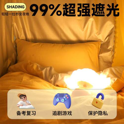生学宿舍蚊一帐强遮光体全封闭上铺床帘式下铺72530寝室可伸缩加