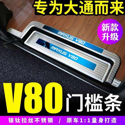 大通V80ltao5988改装槛条迎内宾脚踏板车上门汽大通V80房专用装饰
