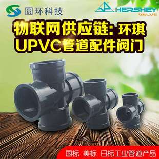 太仓2gb国标UVC6四通1.5寸1.5寸2寸工耐酸碱p化vc正P三通管