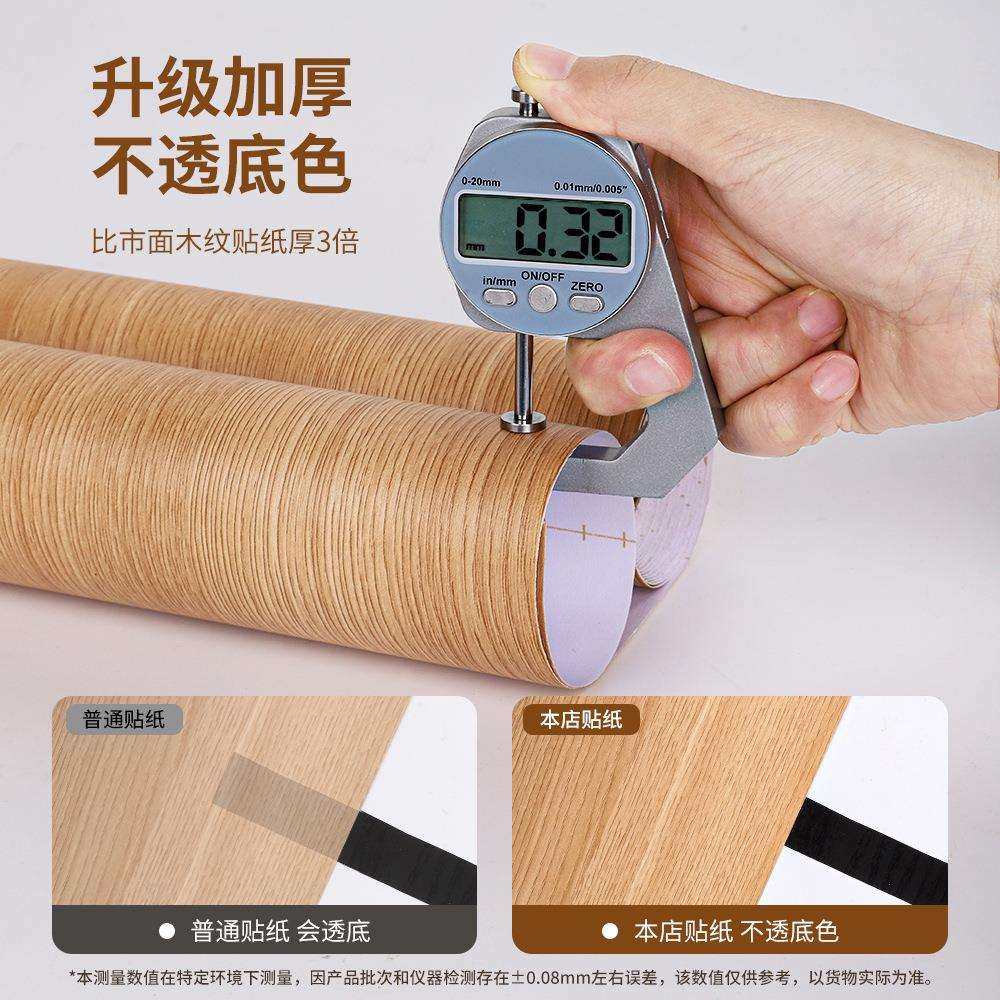 新家具翻纸08606946新橱柜贴自粘防防水油波音软片木纹柜子桌面改