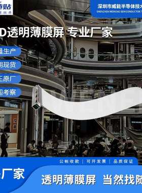 le透明晶膜屏柔d屏性随显示屏软屏电子橱窗展示L6MMed透明薄膜贴