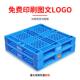 网格田字工厂直塑料XSA托栈盘库卡板板仓货物堆销板货架地堆承重