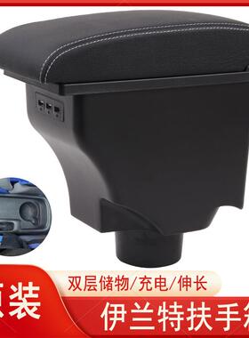 出租版兰特扶手箱老款北京伊现代伊兰特中央手箱MCA扶改车装专用