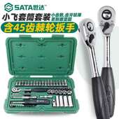 9小PE小飞套套筒套装 修车汽修小飞1组合工具一套棘轮套筒全QQR09