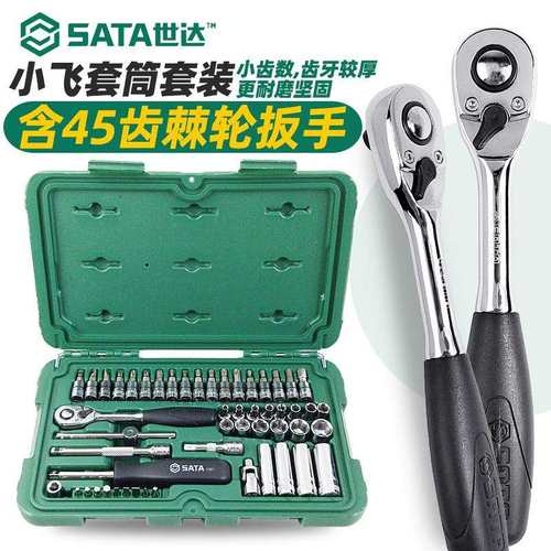 9小PE小飞套套筒套装修车汽修小飞1组合工具一套棘轮套筒全QQR09