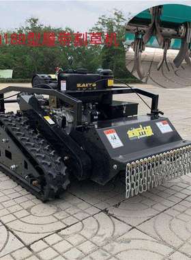 履带割式遥控草LBR机光除草机剪机多伏功草能全自动碎草机还田机