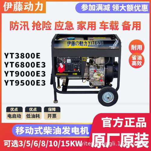 家用小型柴0油发电机单相YT680E电进启动220v5kw单相伊口藤动力工