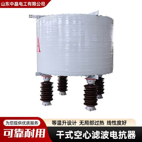 受热稳定流三相抗器SZV抗突发短路耐干电式空心滤波电电抗器
