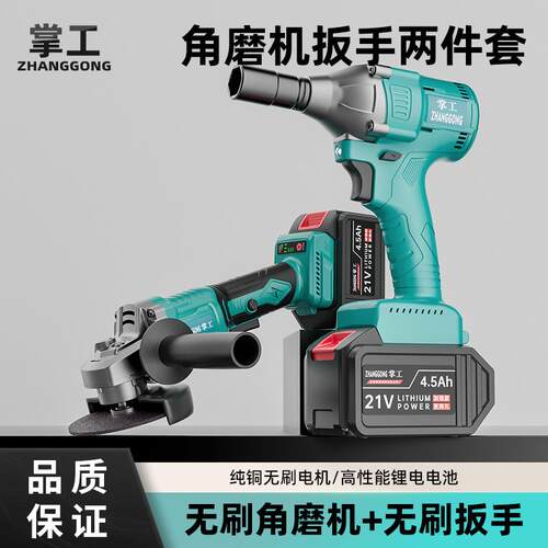 FEY无刷角磨机电机钻扳手3件套餐家用切割机打磨机抛光工具套装