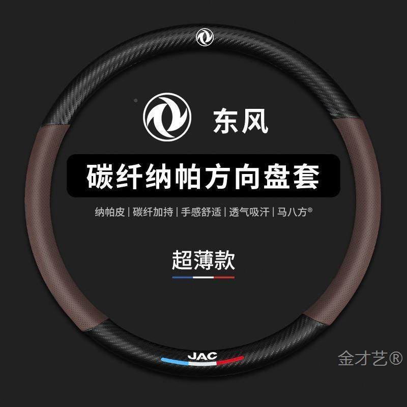 东K风多FSC卡D5D6D7D8DD1利2货9车方向盘套凯普特星云6福瑞卡R6把