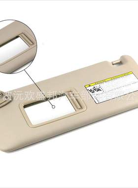 汉兰达2004年至2007年遮阳板遮阳挡灰色米色左右架