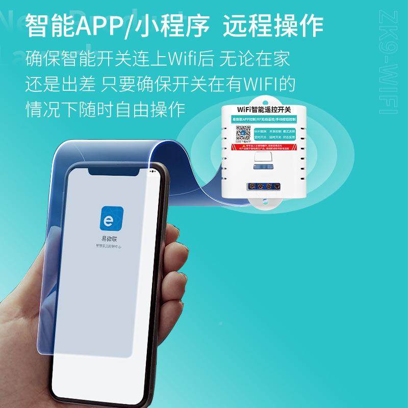 水能泵灯具交流电20V路电2压输出智无线手9-WIFI机远程控制器单开