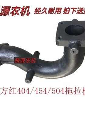 东方红404/454/504拖拉机排气管 一拖姜堰扬动490 495排气弯管