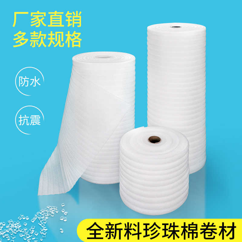 EPE珍珠棉打包膜卷料定制快递防震泡沫棉打包填充棉包装切片泡沫