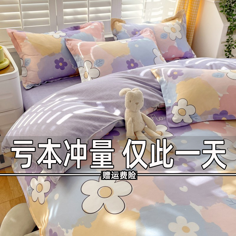 四件套床单被套全棉1.8米2.0米4件套学生宿舍三件套床上用品