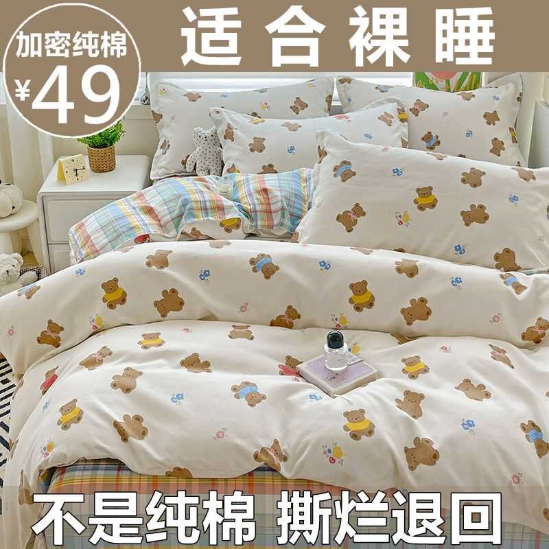 床上四件套全棉2024新款卡通床单被套磨毛网红学生宿舍三件套