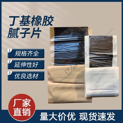 丁基橡胶腻子薄片双面自粘未硫化丁基胶带盾构管片止水带橡胶片