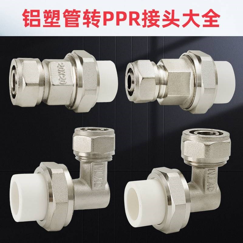 地暖管变ppr接头铝塑管转ppr接头2025铜1216水管1620热熔直接弯头