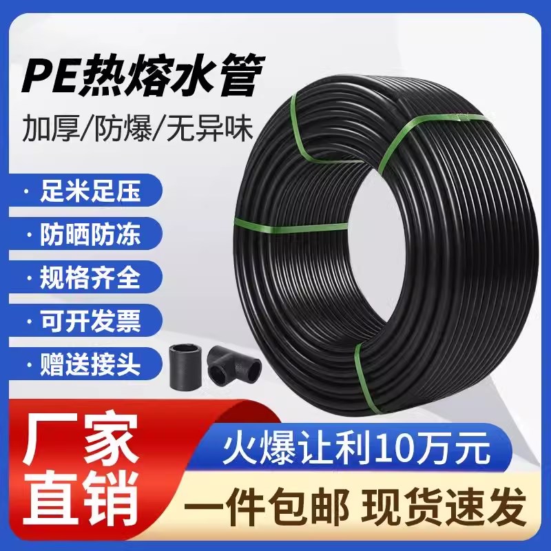 pe管自来水管20给水饮用水pe水管32硬管4分1寸热熔农用灌溉25管子